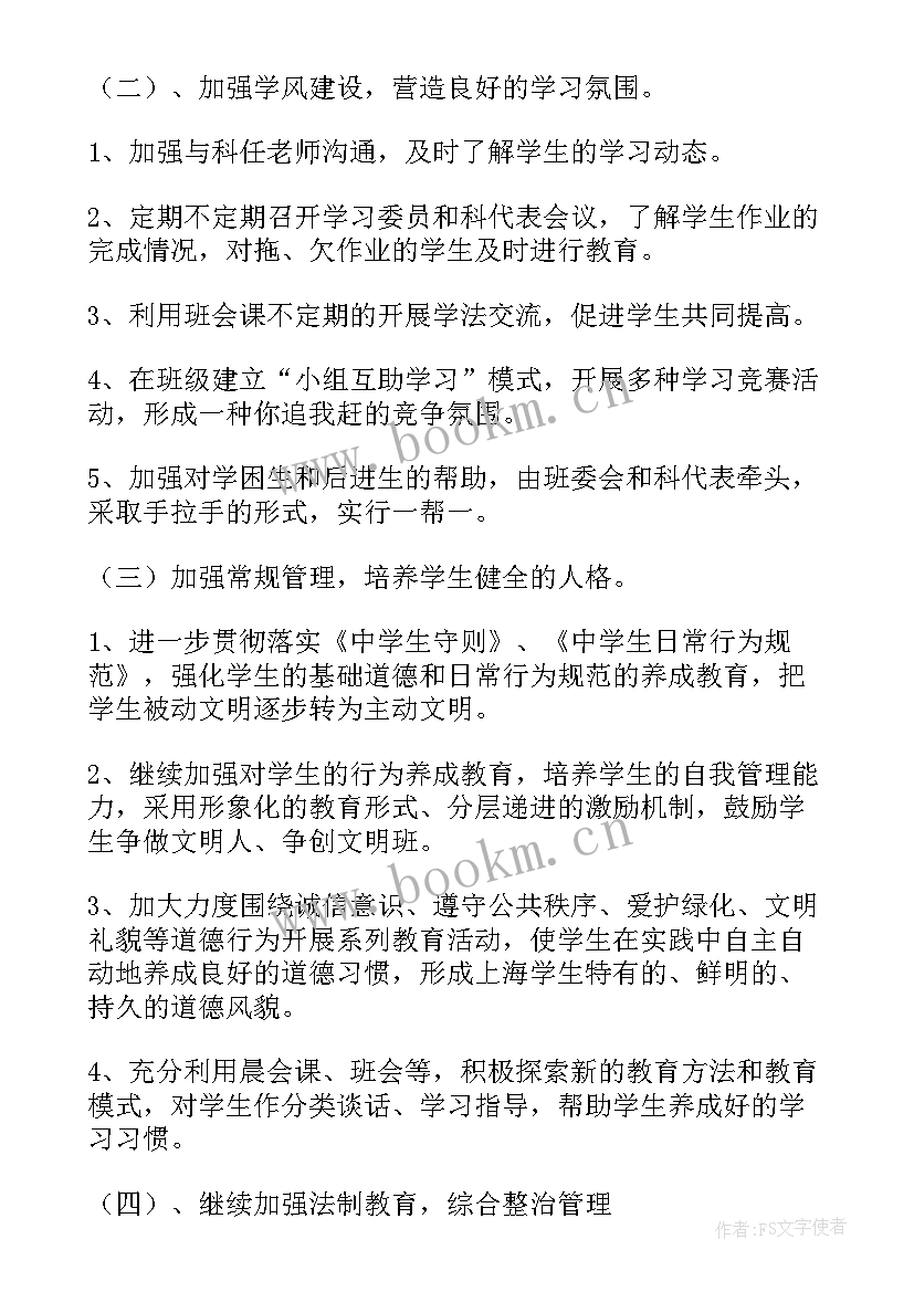 2023年下学期班主任学期工作计划 下学期班主任工作计划(优秀10篇)