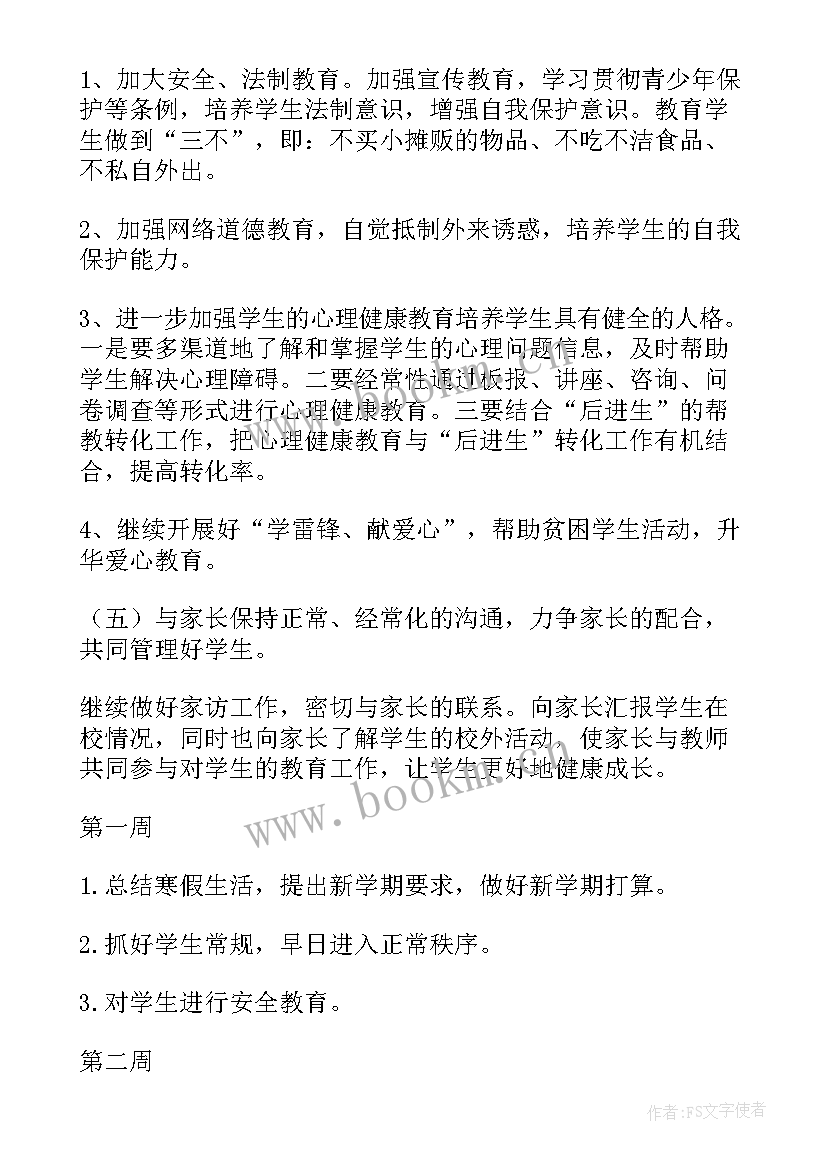 2023年下学期班主任学期工作计划 下学期班主任工作计划(优秀10篇)