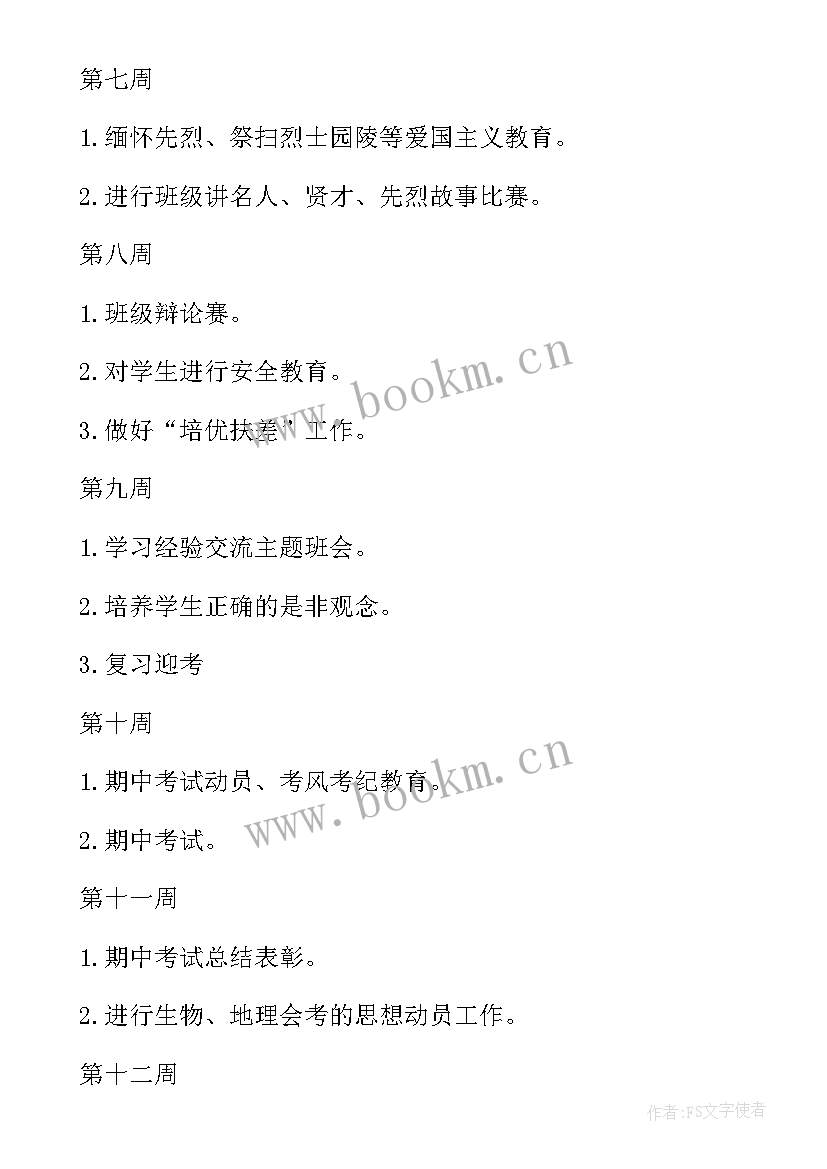 2023年下学期班主任学期工作计划 下学期班主任工作计划(优秀10篇)