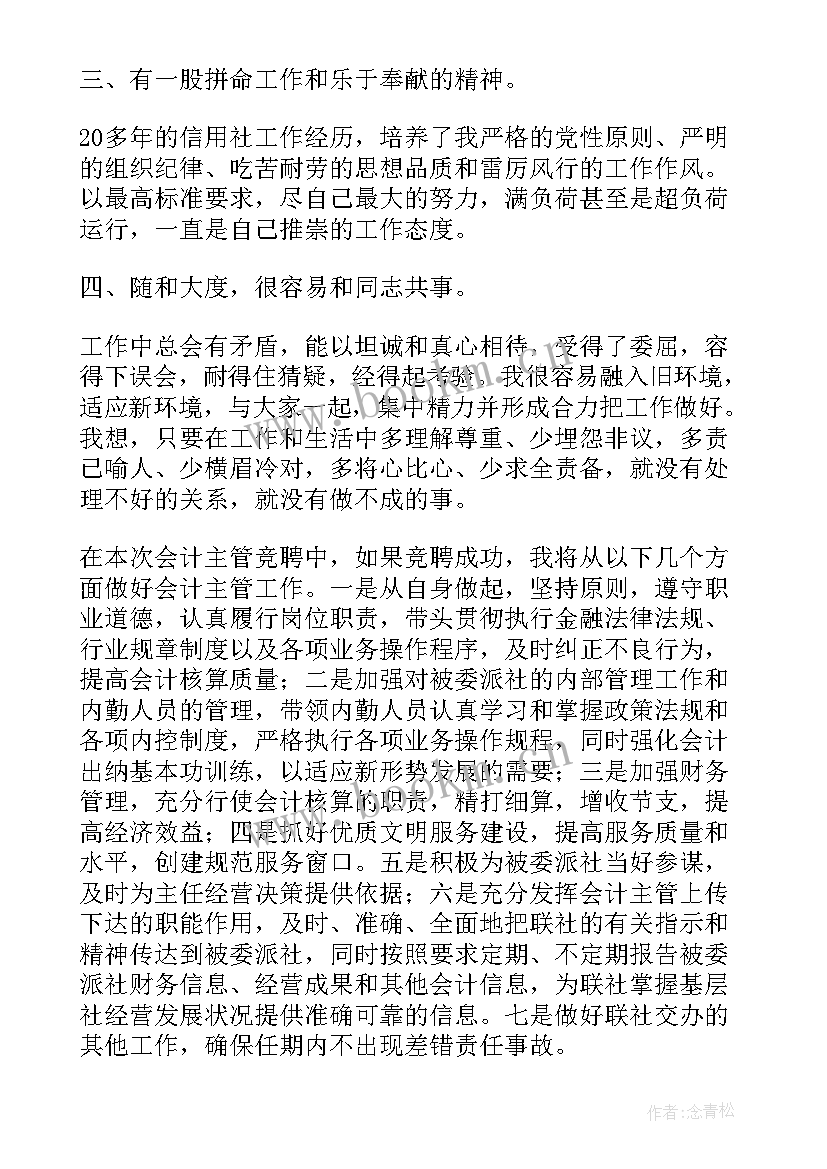 银行会计经理竞聘演讲稿 银行会计经理竞职演讲稿(大全5篇)