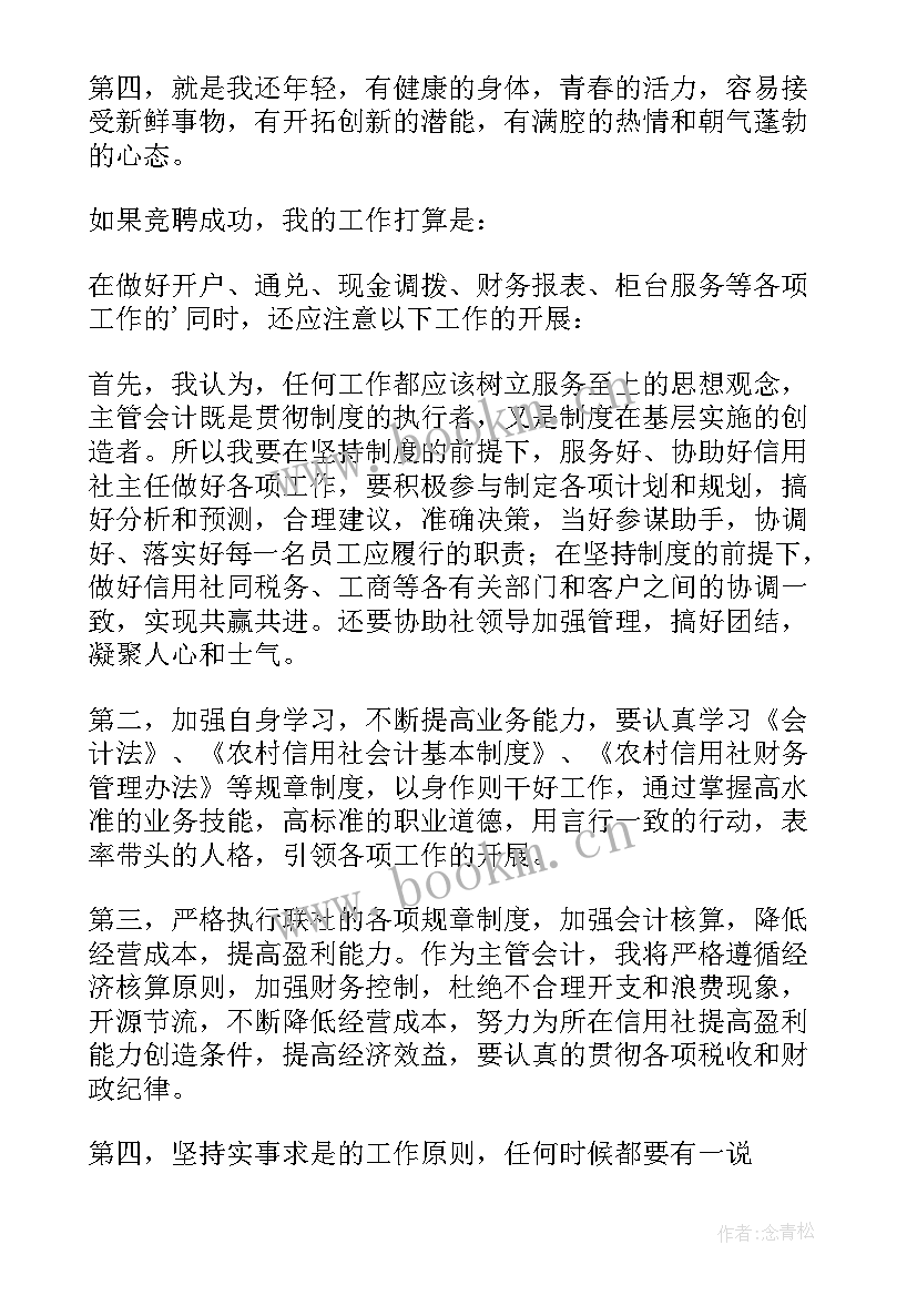 银行会计经理竞聘演讲稿 银行会计经理竞职演讲稿(大全5篇)