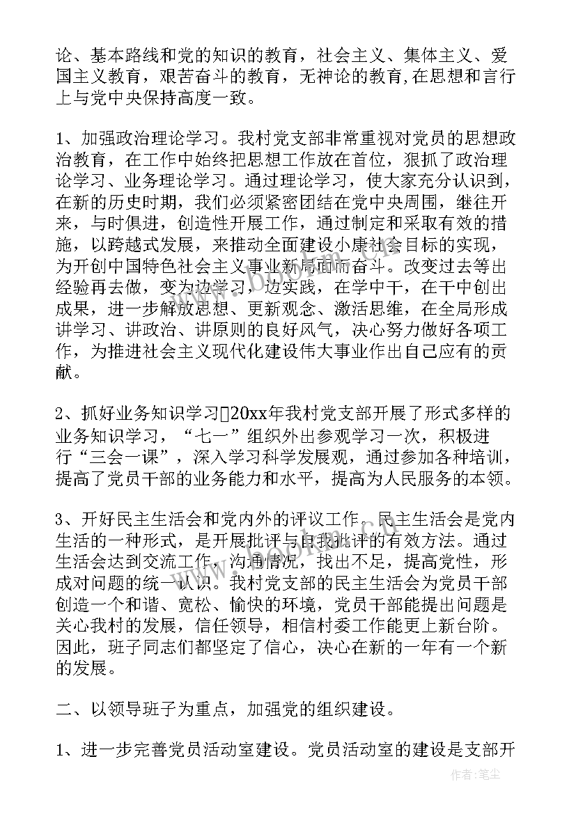 村半年工作总结(实用5篇)