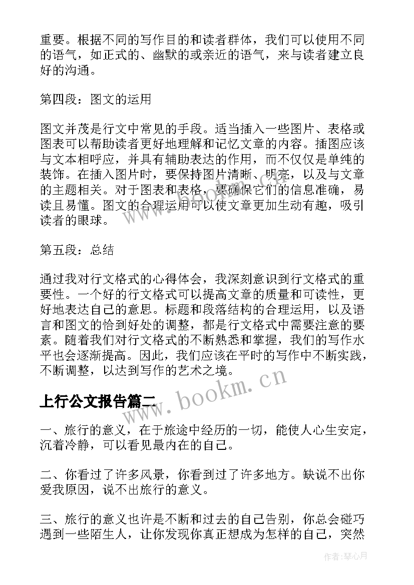 最新上行公文报告(优质10篇)