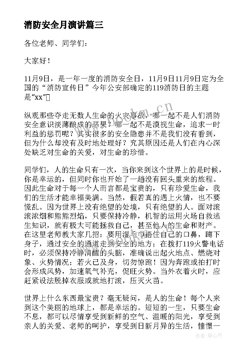 消防安全月演讲(优质8篇)