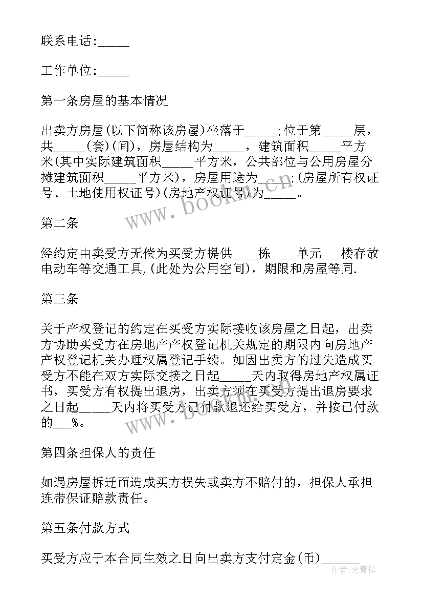 2023年二手房购房协议一般签几年(实用5篇)