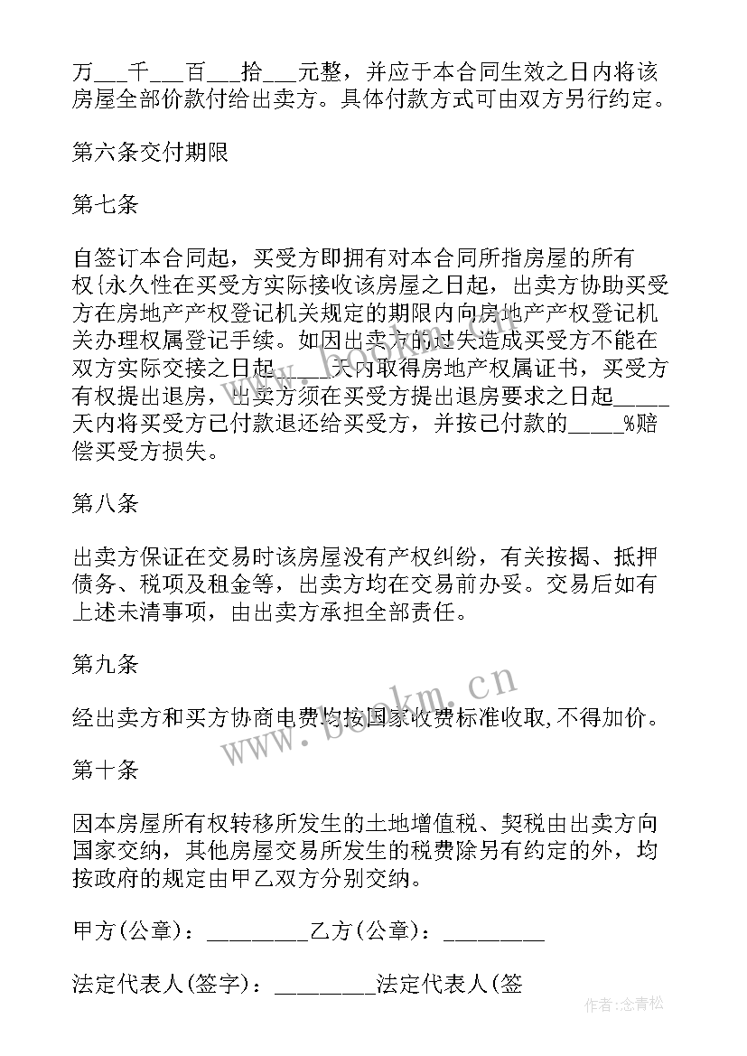 2023年二手房购房协议一般签几年(实用5篇)