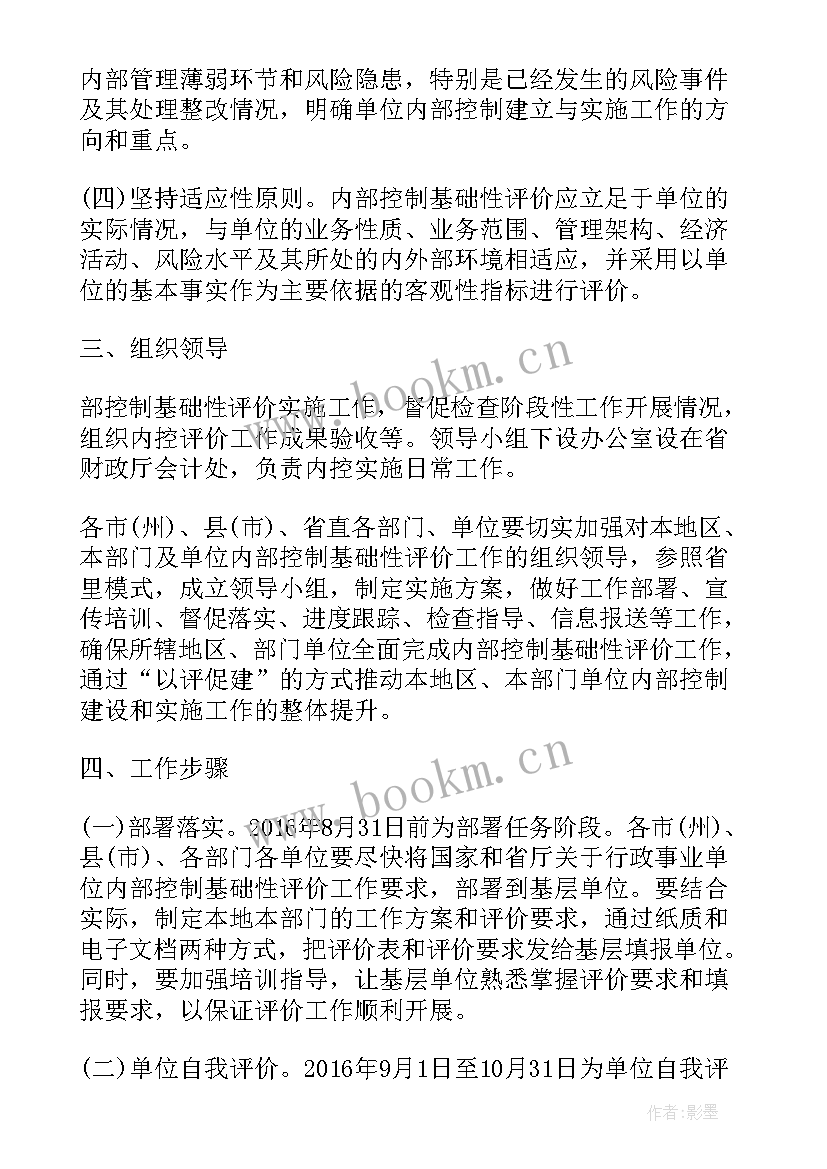 最新政府内部控制评价报告(精选6篇)