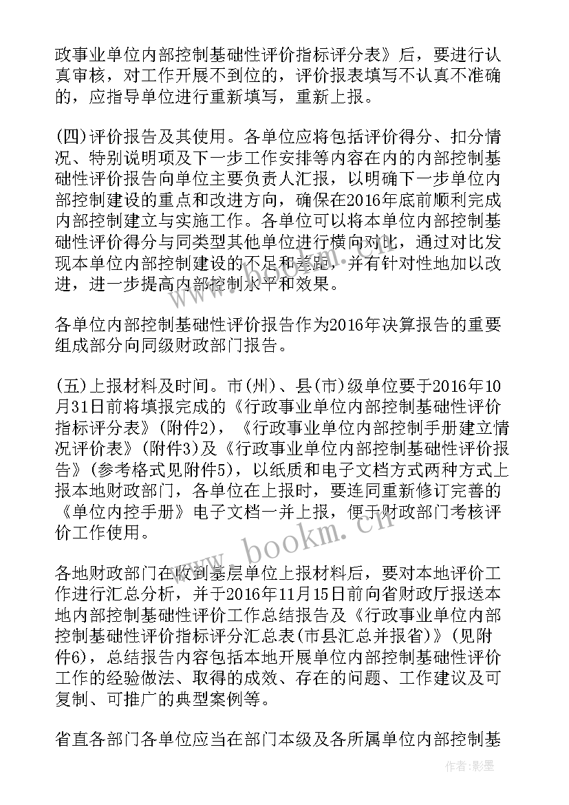 最新政府内部控制评价报告(精选6篇)