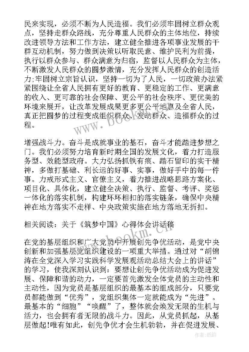 最新筑梦中国的心得体会(大全5篇)