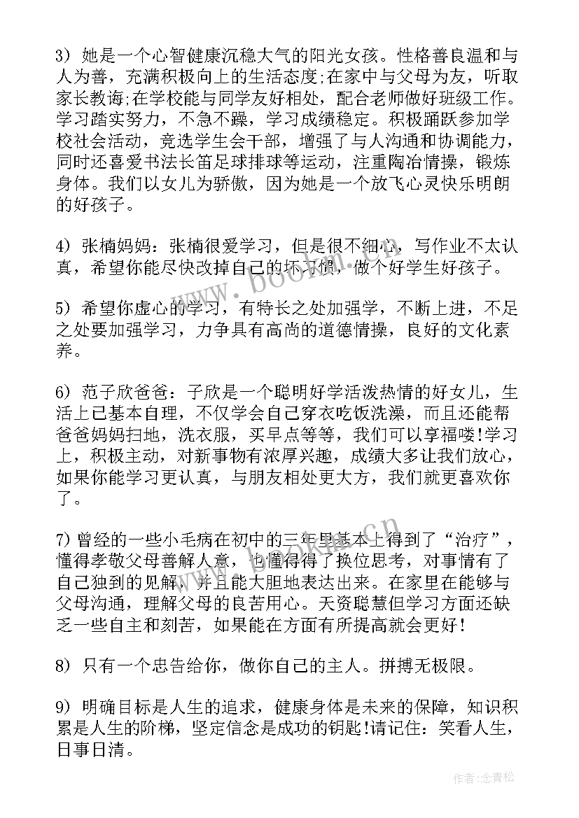 2023年幼儿园家长评语讲道理中班 幼儿园中班家长评语(大全7篇)