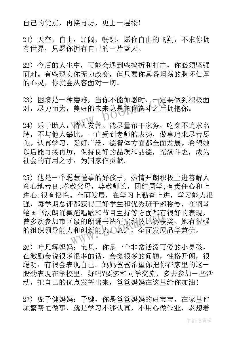 2023年幼儿园家长评语讲道理中班 幼儿园中班家长评语(大全7篇)