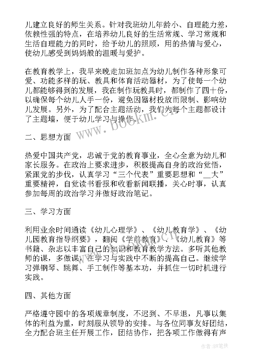 小班教师反思记录方案 小班幼儿教师的教学反思(精选5篇)