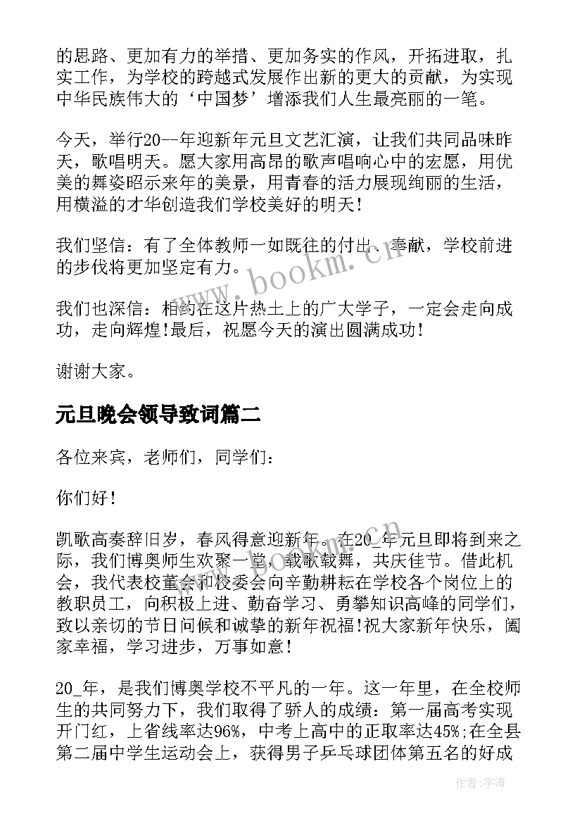 2023年元旦晚会领导致词 元旦汇演领导的致辞(模板5篇)