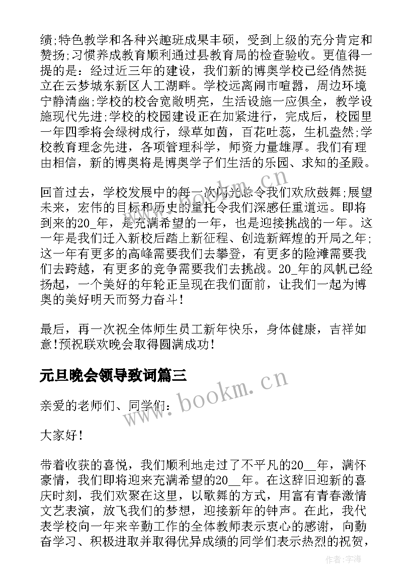 2023年元旦晚会领导致词 元旦汇演领导的致辞(模板5篇)