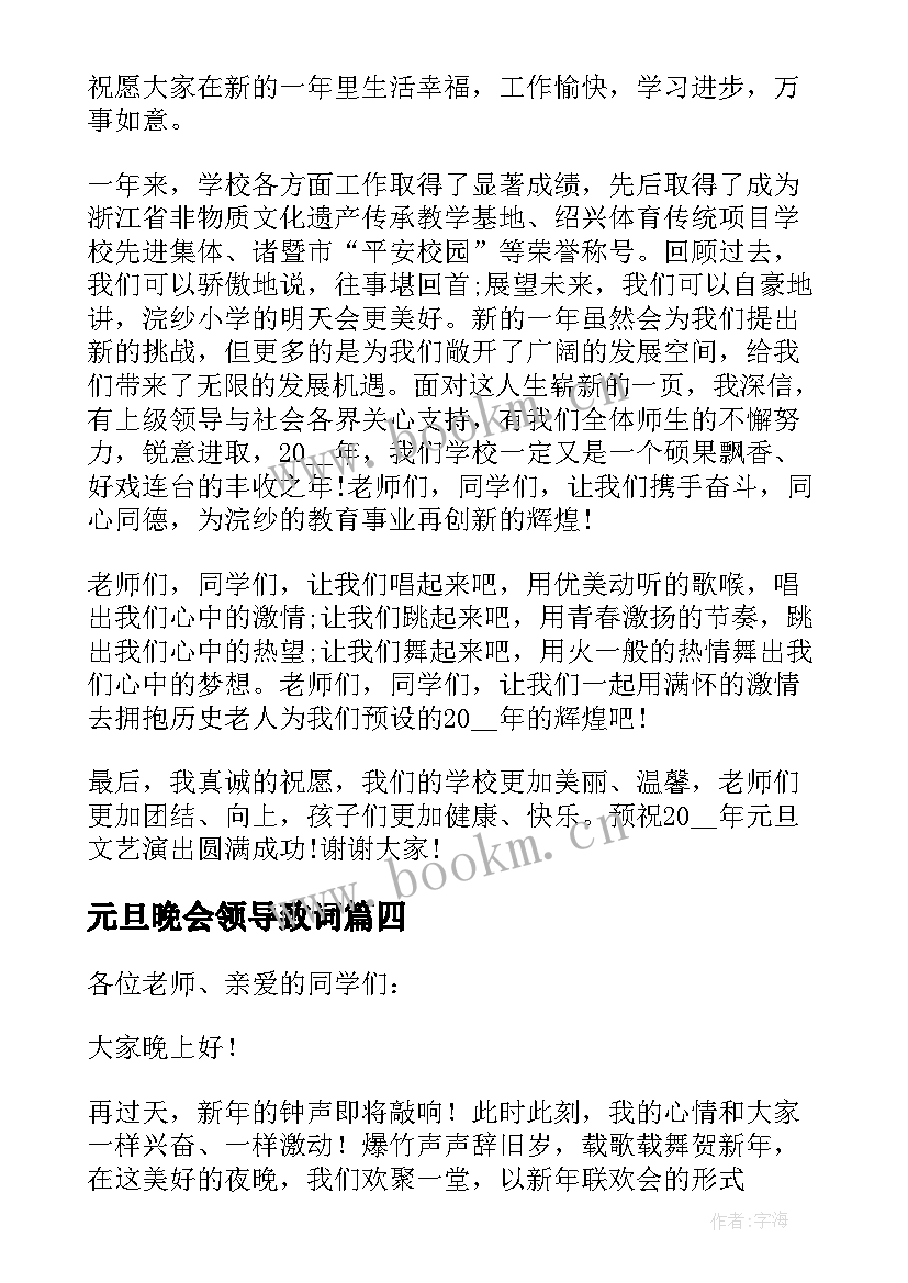 2023年元旦晚会领导致词 元旦汇演领导的致辞(模板5篇)