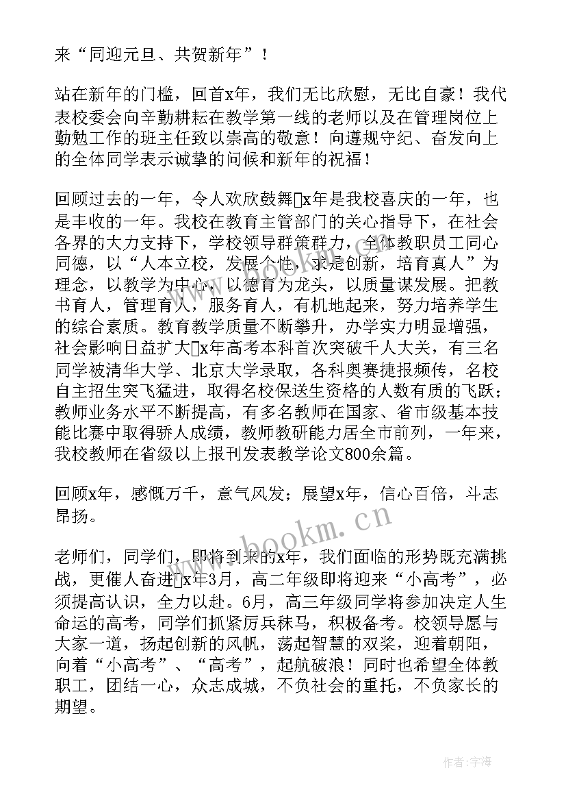 2023年元旦晚会领导致词 元旦汇演领导的致辞(模板5篇)