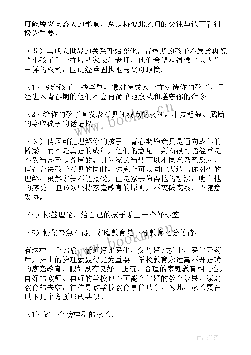 最新家长会的班主任发言稿(大全8篇)