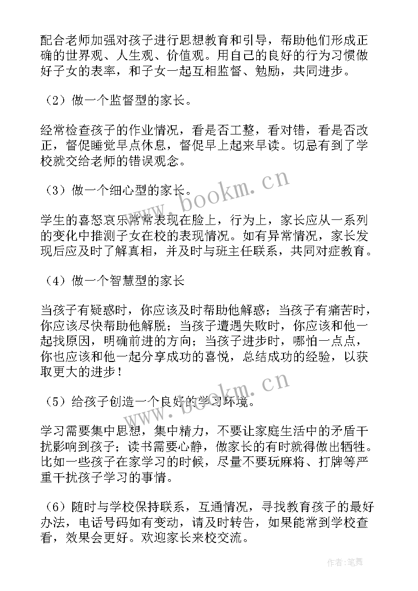 最新家长会的班主任发言稿(大全8篇)