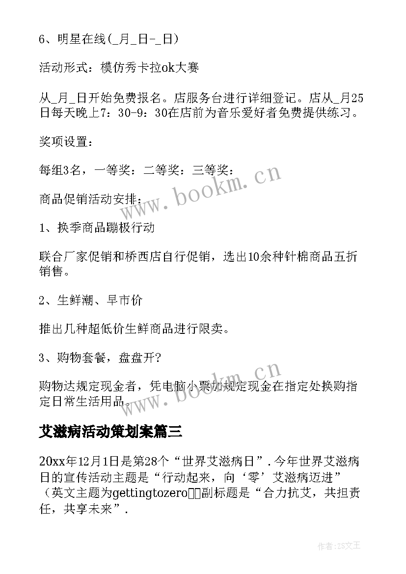 2023年艾滋病活动策划案(实用9篇)