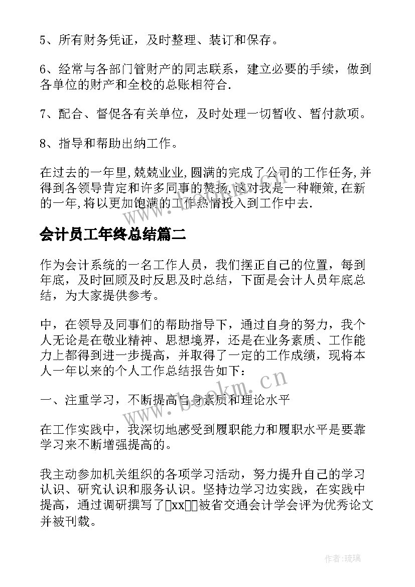 会计员工年终总结(汇总10篇)