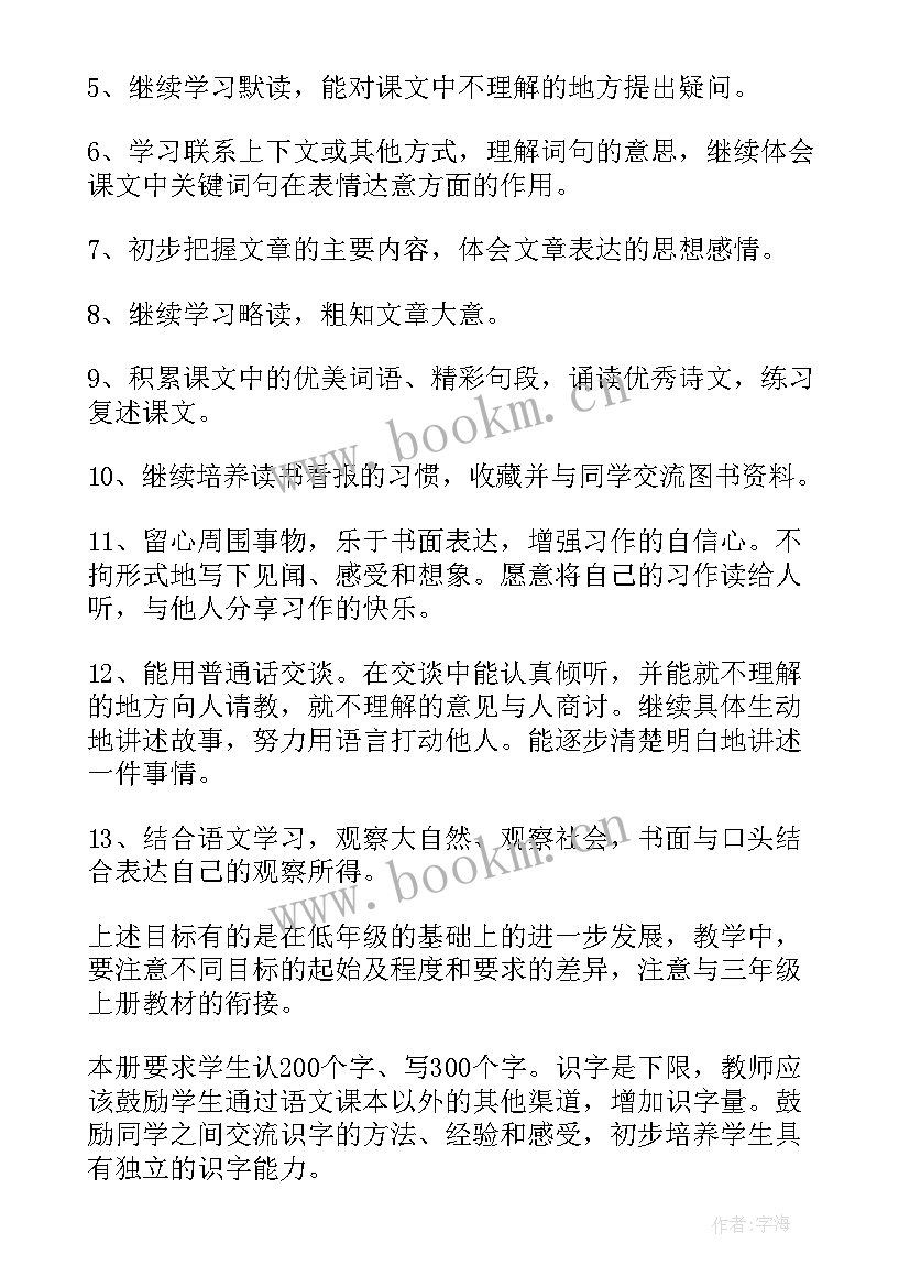 最新三年级下语文教学计划部编版(大全5篇)