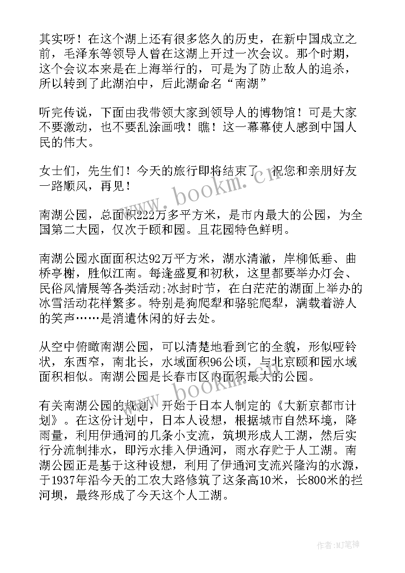 最新南湖导游词(大全5篇)