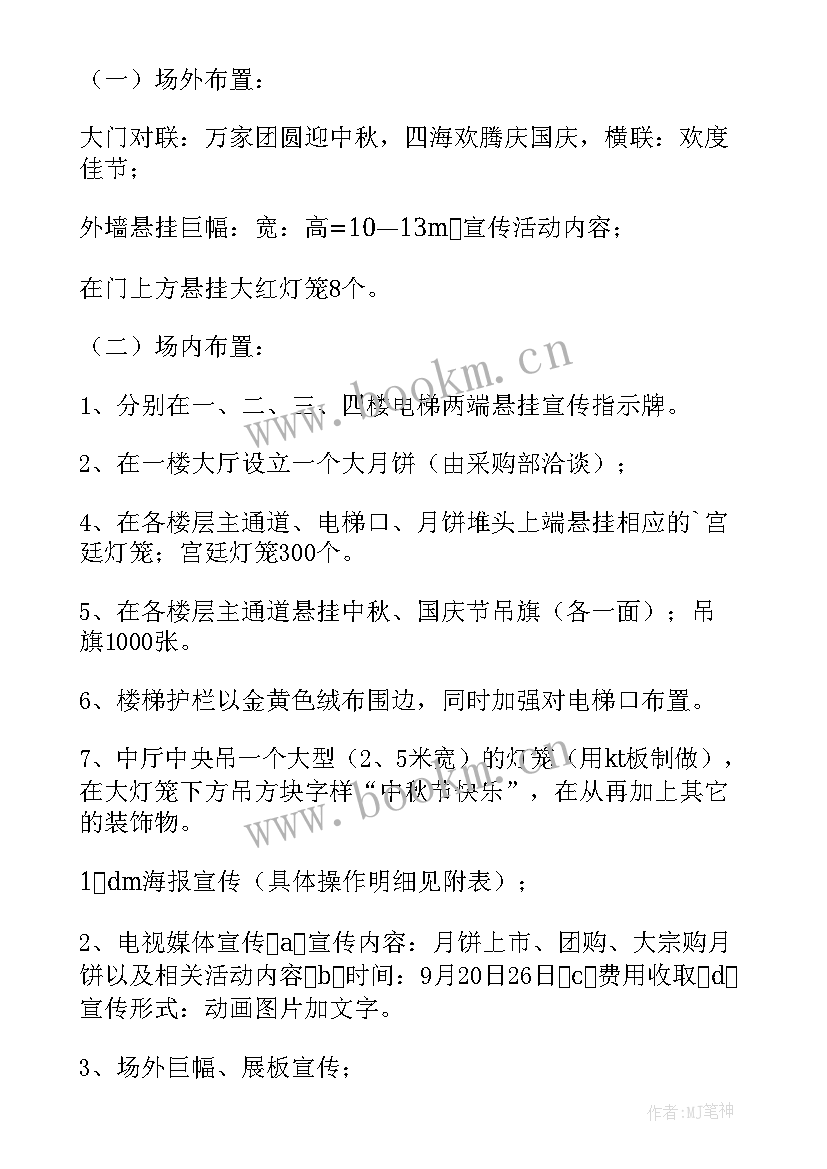 最新教师节营销活动方案设计(实用5篇)