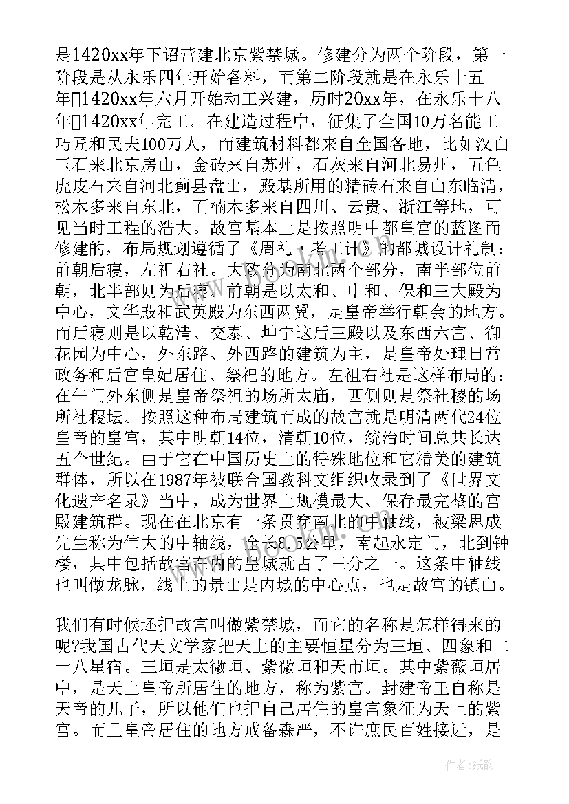 2023年故宫导游词三分钟(大全6篇)