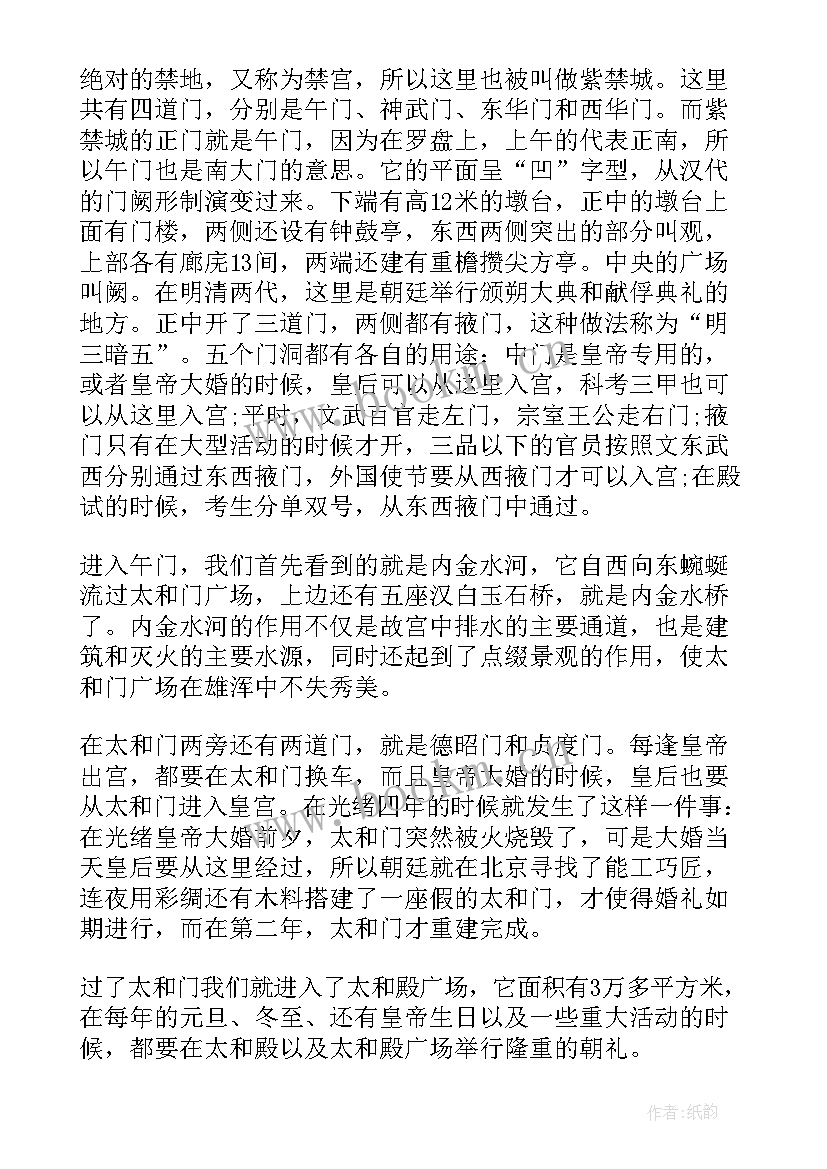 2023年故宫导游词三分钟(大全6篇)