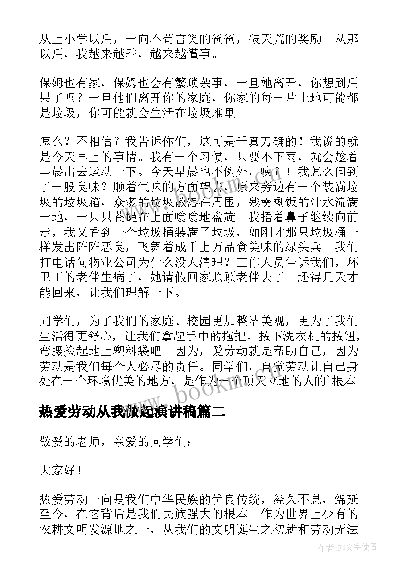 热爱劳动从我做起演讲稿 从我做起热爱劳动演讲稿(优秀5篇)