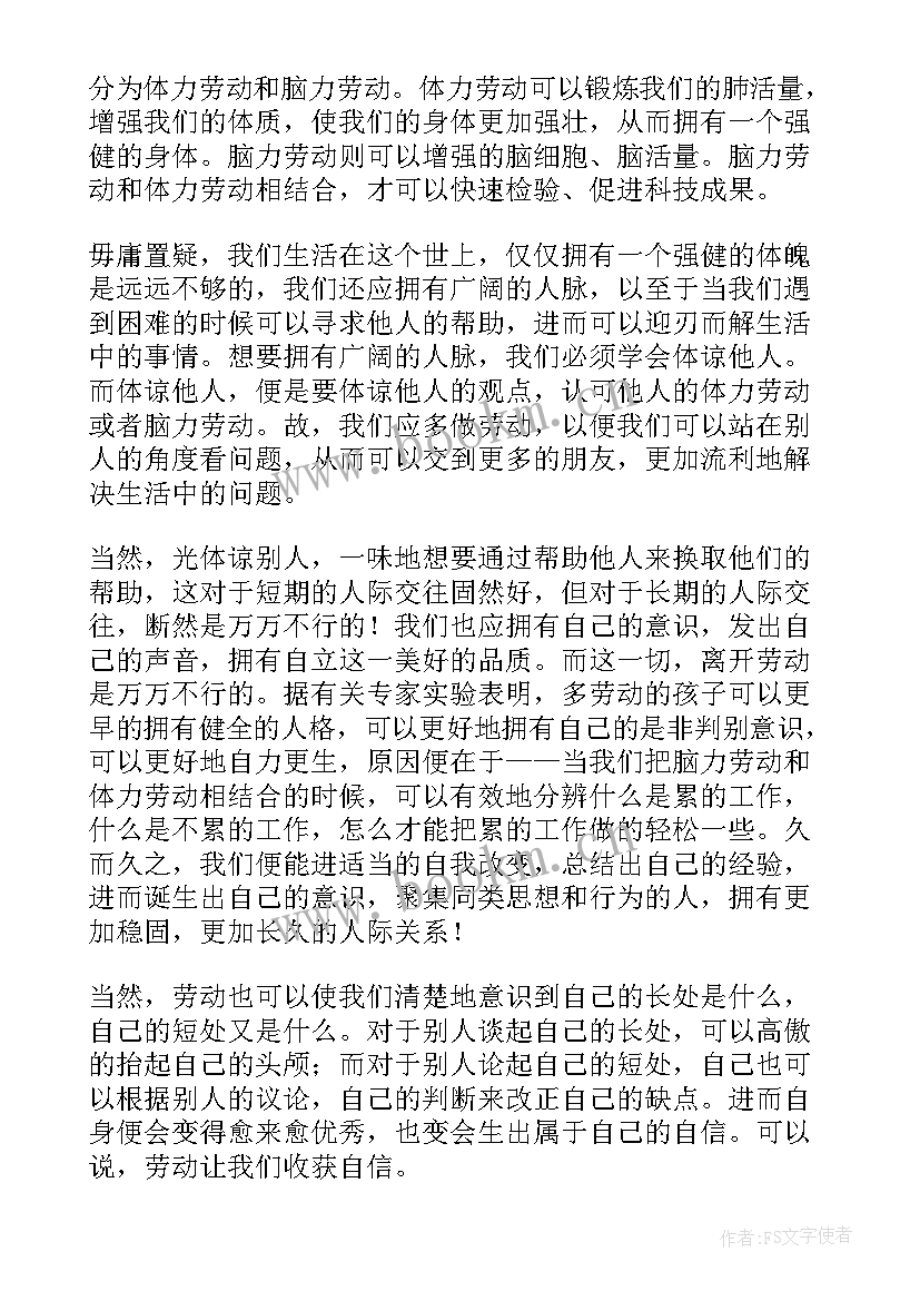 热爱劳动从我做起演讲稿 从我做起热爱劳动演讲稿(优秀5篇)