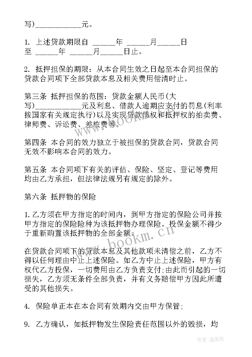 房子抵押借款合同 房屋抵押借款合同示(通用10篇)