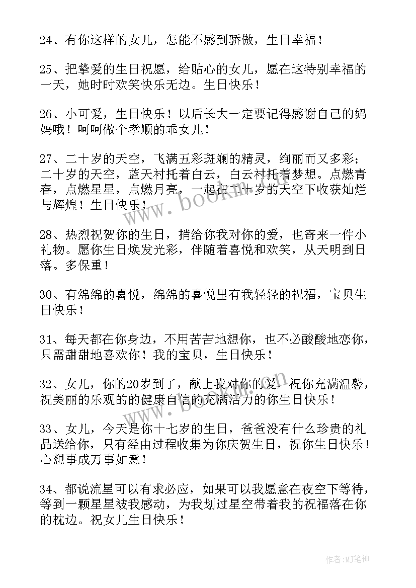 女儿十八岁生日妈妈的祝福语朋友圈文案 女儿生日妈妈的祝福语(模板5篇)