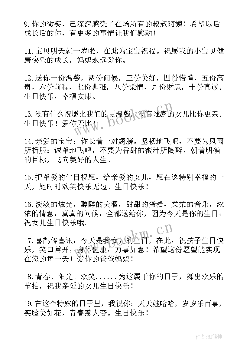 女儿十八岁生日妈妈的祝福语朋友圈文案 女儿生日妈妈的祝福语(模板5篇)