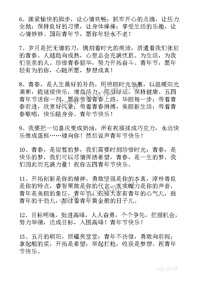 五四青年节祝福子 五四青年节祝福语(优质10篇)