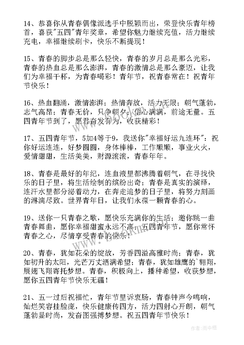 五四青年节祝福子 五四青年节祝福语(优质10篇)