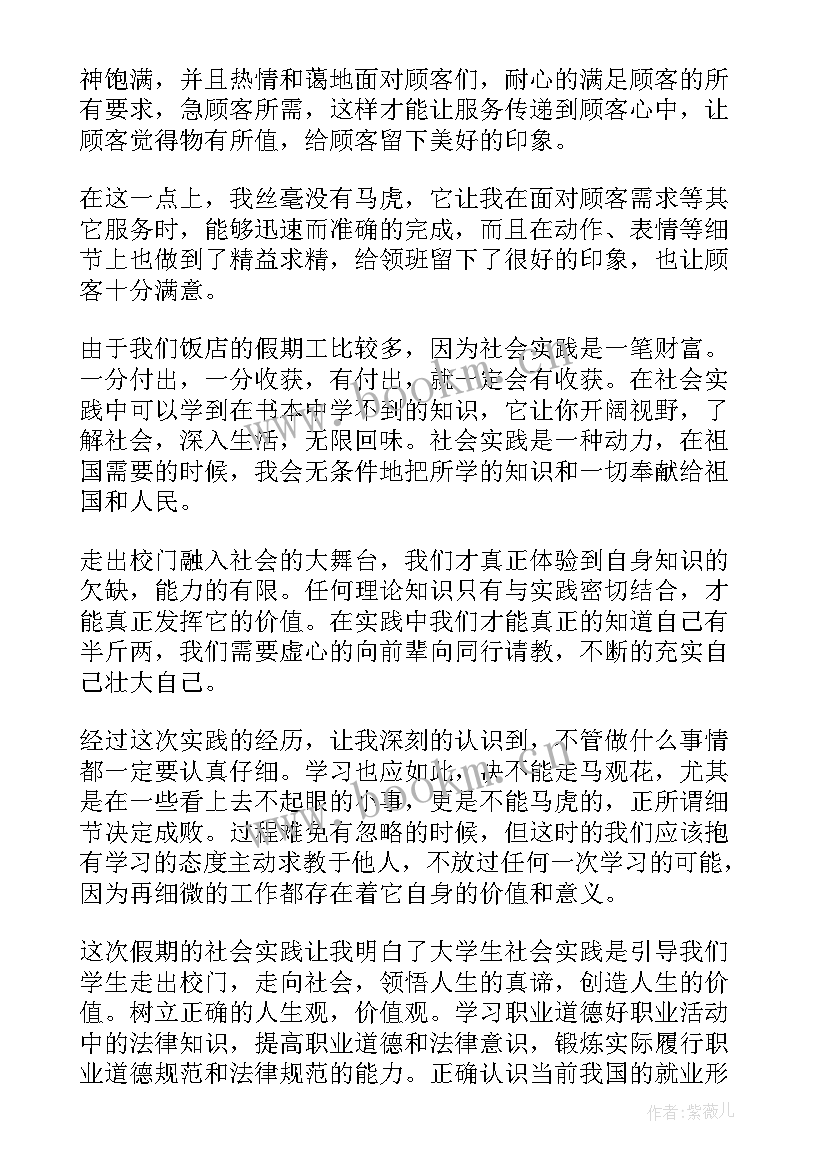 最新大学生社会暑假实践报告(汇总8篇)