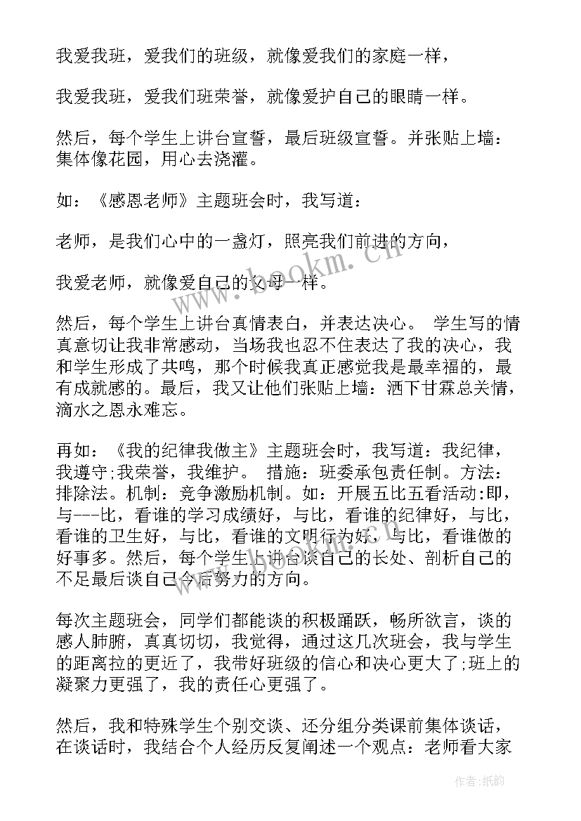 最新中班个人工作总结(模板9篇)