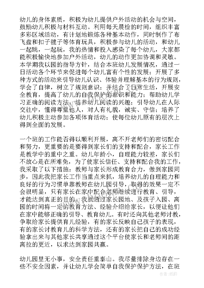 最新中班个人工作总结(模板9篇)