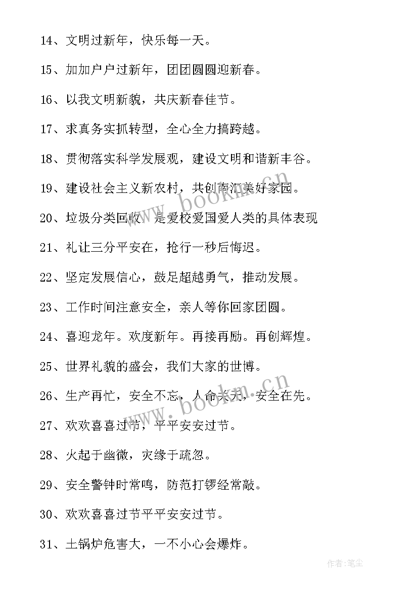 2023年公司经典横幅标语(通用10篇)