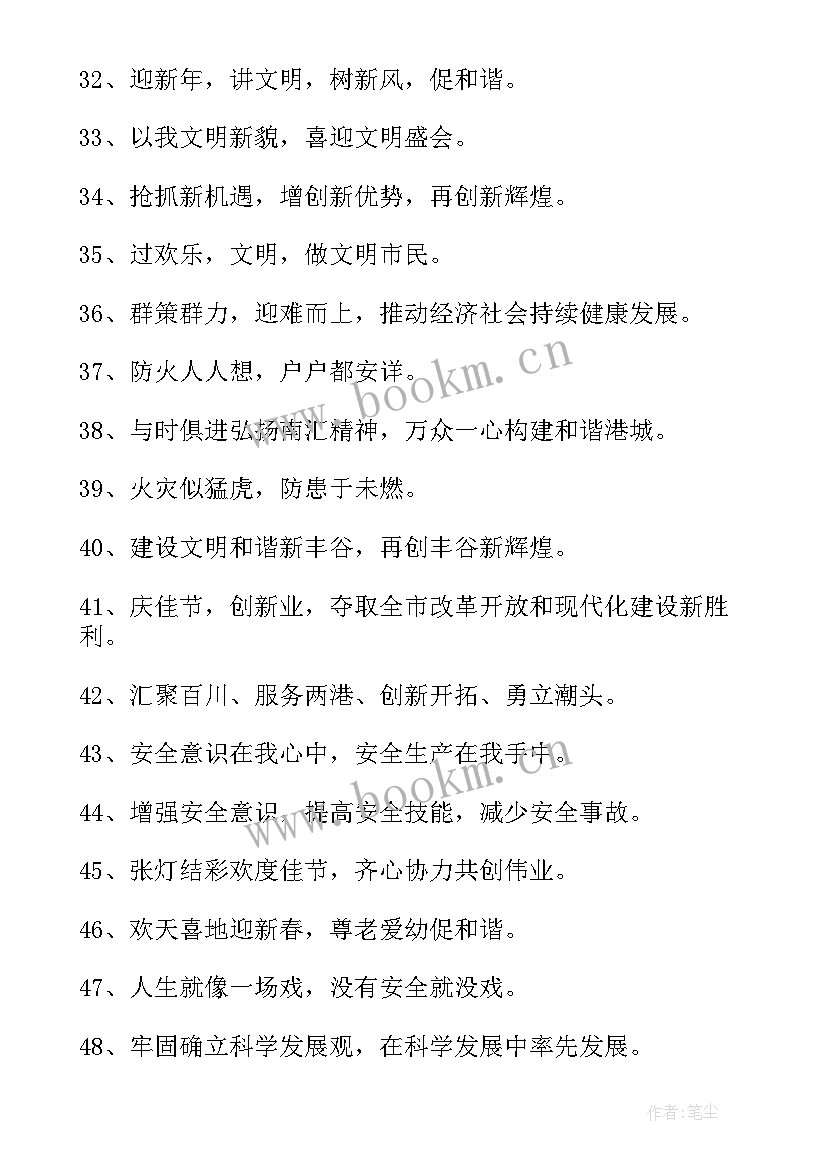 2023年公司经典横幅标语(通用10篇)