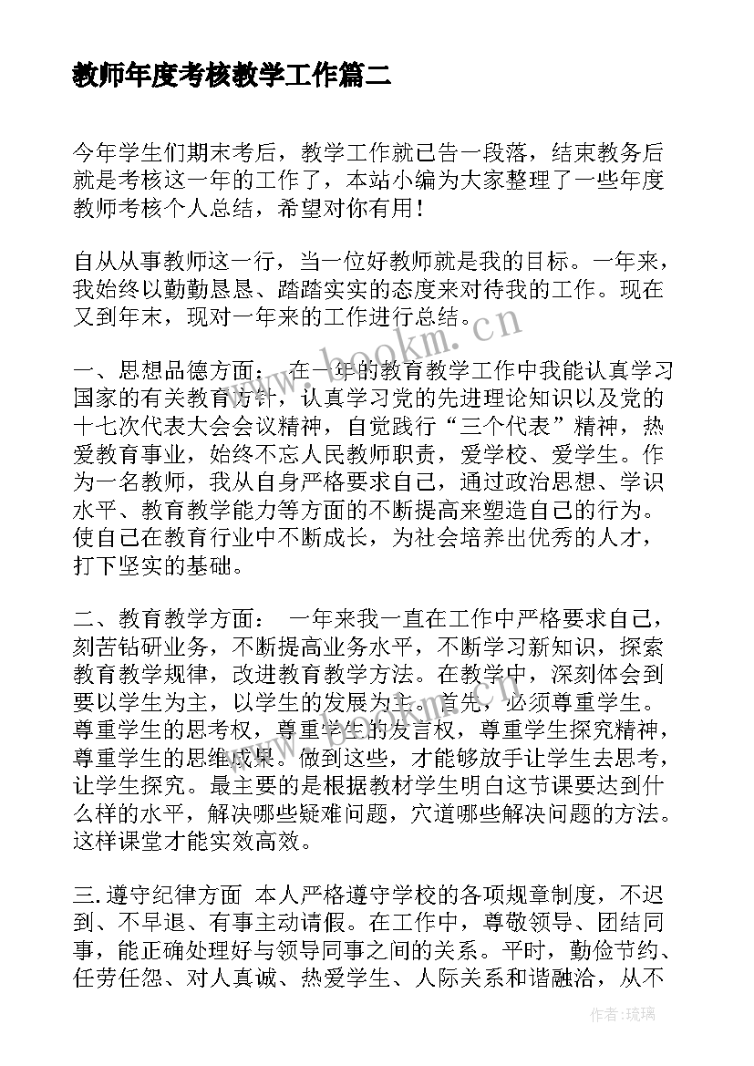 2023年教师年度考核教学工作 教师个人考核年度总结(实用10篇)