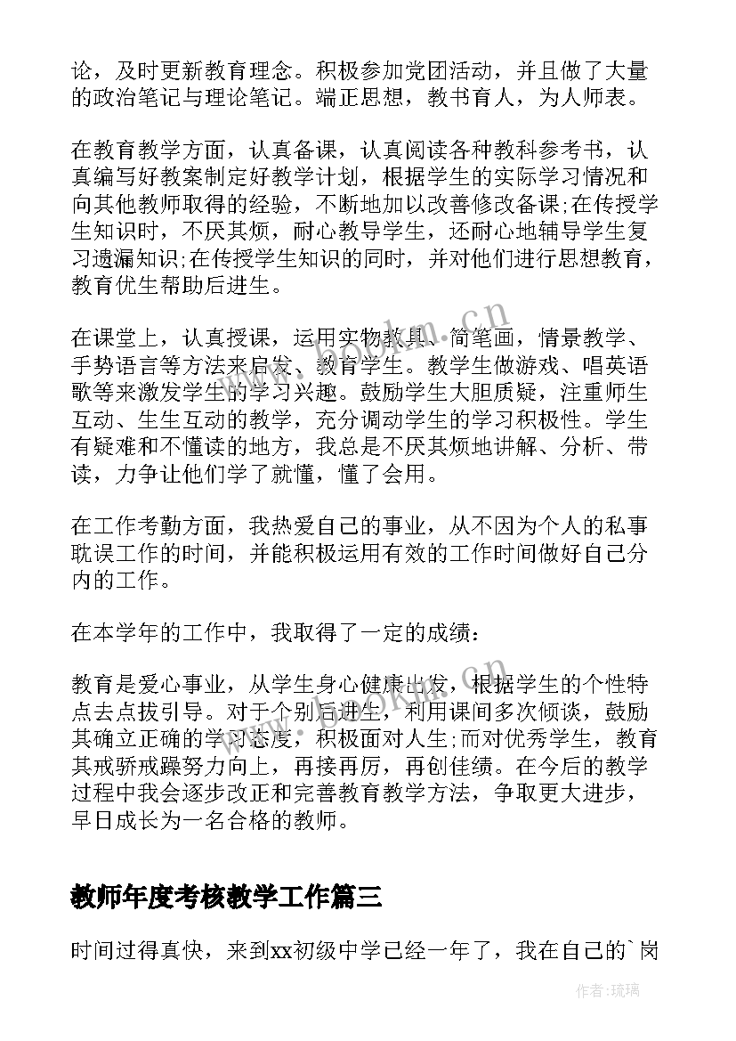 2023年教师年度考核教学工作 教师个人考核年度总结(实用10篇)