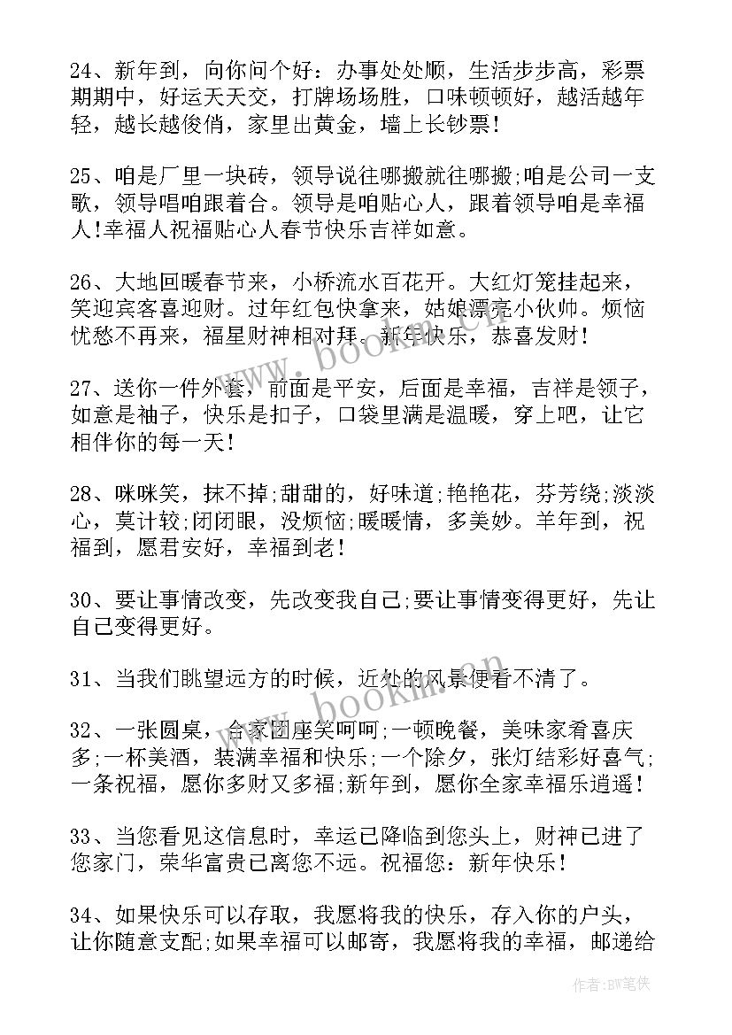 最新春节短信拜年祝福语 给领导春节拜年祝福语(优质9篇)