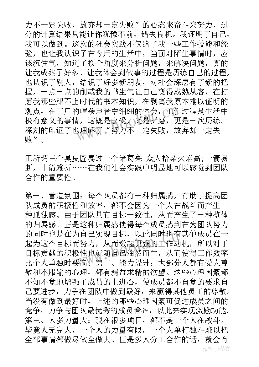 2023年大学生社会实践报告心得体会 大学生暑假社会实践心得报告(优质10篇)