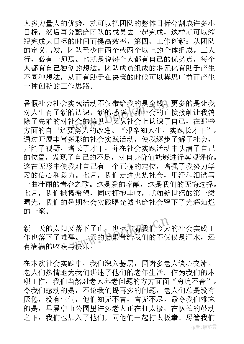 2023年大学生社会实践报告心得体会 大学生暑假社会实践心得报告(优质10篇)