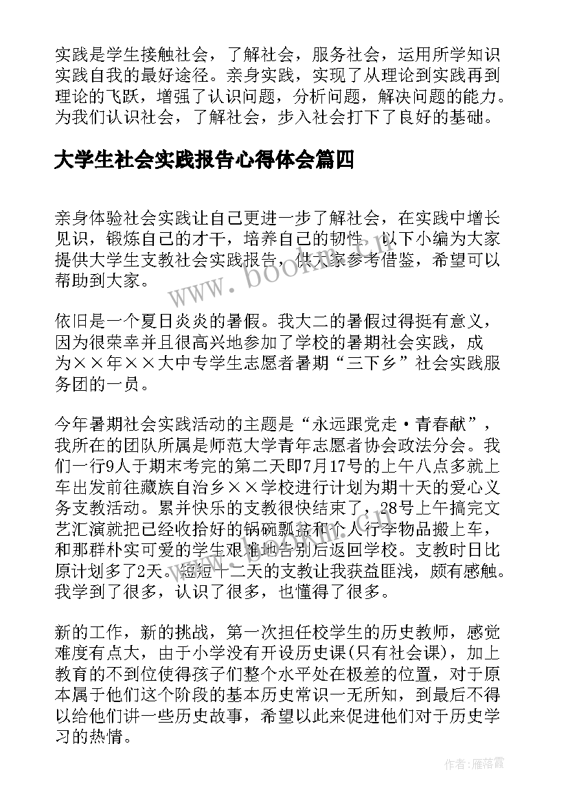 2023年大学生社会实践报告心得体会 大学生暑假社会实践心得报告(优质10篇)