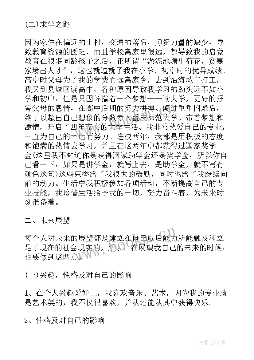 最新自我成长分析报告 个人自我成长分析报告(通用8篇)