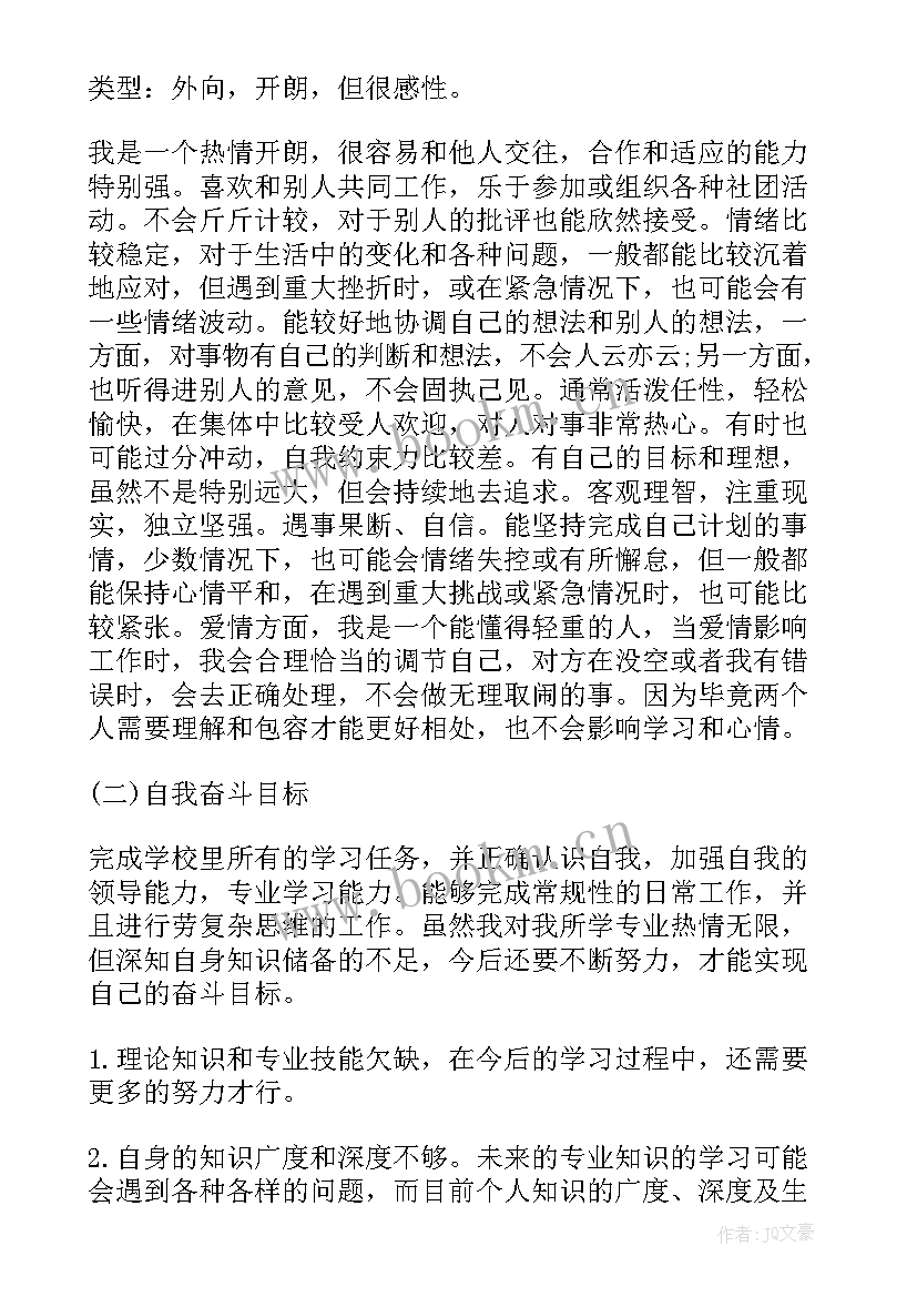 最新自我成长分析报告 个人自我成长分析报告(通用8篇)