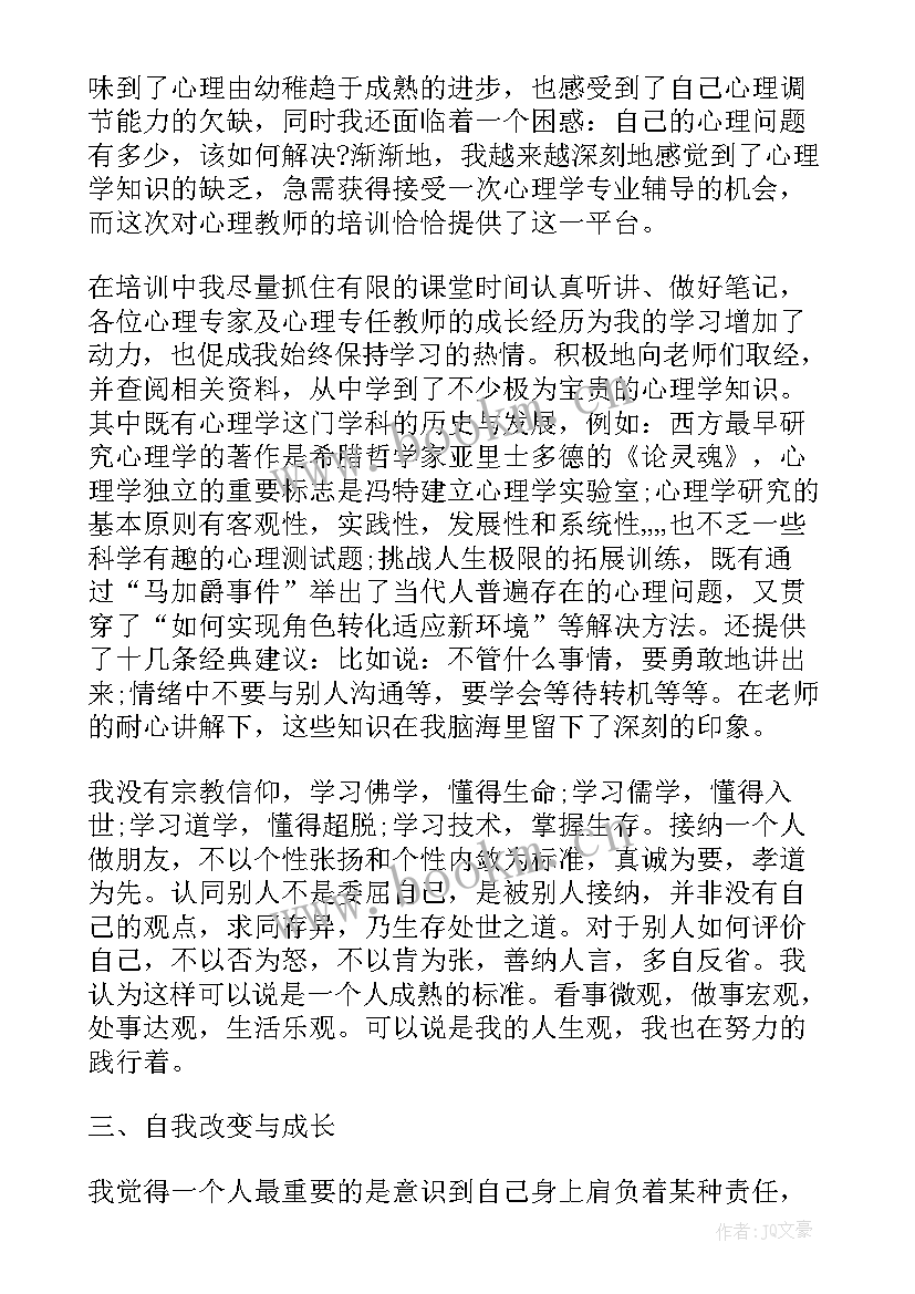 最新自我成长分析报告 个人自我成长分析报告(通用8篇)